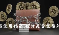 冷钱包下载与使用指南：