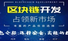 主流十大加密钱包介绍：