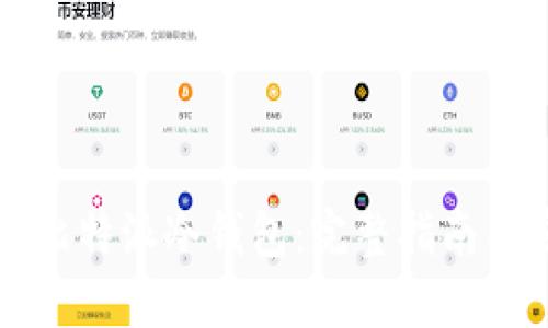 如何设置比特派冷钱包：完整指南与安全提示