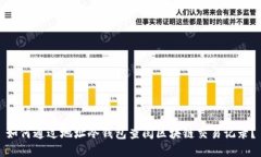 如何通过地址冷钱包查阅