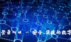 智能钱包官网登录入口 