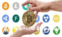 2023年最佳免费冷钱包App推