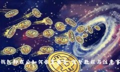 冷钱包卸载后如何恢复资