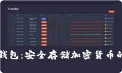 Anybit冷钱包：安全存储加