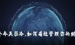 这个冬天很冷，如何有效