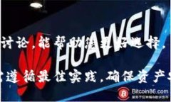 如何安全地将加密货币提