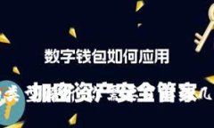 区块链钱包的类型解析：