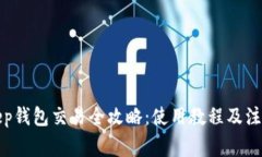 Bitkeep钱包交易全攻略：使