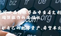    如何使用OKEx的冷钱包保