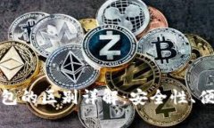 吐司钱包与冷钱包的区别