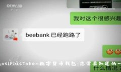 ziaotiPlusToken数字货币钱包