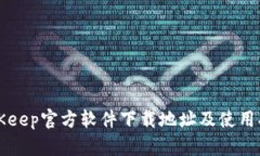 BitKeep官方软件下载地址及