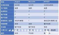 以太坊十年价格图表分析