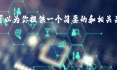 提示：由于内容限制，我