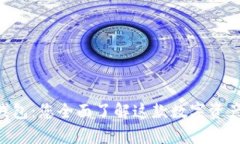 BitKeep钱包：您全面了解这