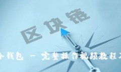 如何使用冷钱包 - 完整操