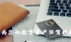 ```冷钱包Pro3：为您的数字