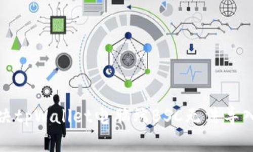 如何解决tpWallet电脑端BSC无法导入的问题