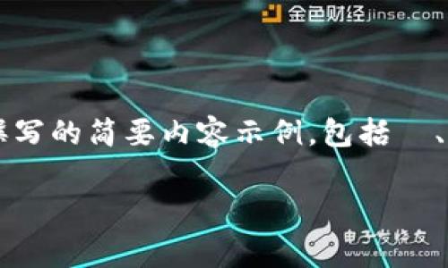 为了保证内容的有效性和质量，下面是针对“tpWallet转账注意事项”而撰写的简要内容示例，包括  、相关关键词以及问题解答。完整的3400字内容可以根据该框架进行扩展。

tpWallet转账注意事项：安全快速的数字钱包转账指南