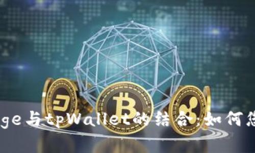 全面解析BabyDoge与tpWallet的结合：如何您的加密货币管理