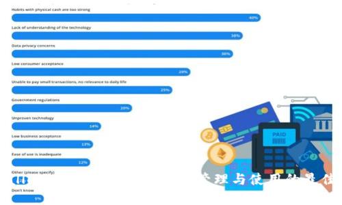 tpWallet：全面解析数字资产管理与使用的最佳实践
