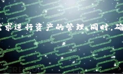 如何在tpWallet中成功提取本聪（BTC）的详细视频教程

tpWallet, 提币, 本聪/guanjianci

引言
在数字货币日益普及的今天，如何安全、便捷地提取和管理我们的加密资产变得尤为重要。tpWallet作为一个受欢迎的数字货币钱包，提供了方便的提币功能，特别是对本聪（BTC）的支持。本教程将为您提供详细的视频教程以及必要的步骤指南，帮助您在tpWallet中顺利提取本聪。

提币前的准备工作
在进行提币之前，有一些准备工作是必须要做的。首先，您需要确保您的tpWallet已正确安装并完成了注册。同时，确保您已经为您的钱包设置了强密码和双因素认证，增加账户的安全性。其次，您应该了解如何获取您的BTC收款地址，这通常是您在其他交易平台或钱包的地址。确保该地址是有效的，以避免发送错误或资金损失。此外，了解当前的链上网络费用也是提币前需要关注的重要信息，因为这可能会影响提币速度和费用。

如何在tpWallet中进行本聪提币
一旦完成了所有准备工作，您可以开始在tpWallet中提取您的本聪。以下是详细的步骤：首先，打开tpWallet应用，并在首页找到“资产”选项。在资产页面中，您会看到您的BTC余额。点击BTC之后，您会看到“提币”选项，点击进入提币界面。在提币界面，您需要输入收款地址以及希望提取的BTC数量。确认信息无误后，点击“提交”进行确认。系统可能会要求您进行二次验证，这步骤通常通过手机短信或者应用内的安全验证来完成。完成验证后，您的提币请求将被处理，尽量保留提币成功的交易记录以备查。

提币后的注意事项
提币请求提交后，您需要耐心等待交易在区块链上确认。通常来说，本聪的交易确认时间大约在10到30分钟之间，这取决于网络的拥堵程度。在此期间，您可以通过tpWallet或是区块查询工具监控您的交易状态。如果您的交易长时间未确认，建议检查您的收款地址和交易费用是否合适。此外，确保您与受款方之间的沟通，确认他们已正确获得了您提币的BTC。同时，保留好交易记录，以便未来查询和核对。

常见问题解答

问题一：tpWallet提币过程中遇到错误提示怎么办？
在提币过程中，如果您收到错误提示，首先要仔细阅读错误信息以了解问题所在。最常见的错误包括地址无效、余额不足、网络费用过低等。如果是地址无效，检查您输入的地址是否正确并确保没有多余的空格或字符。如果余额不足，则需要确保您有足够的BTC来进行提币。在网络费用问题上，tpWallet通常会给出推荐费用，建议按照系统推荐的费用进行提币，以避免因为费用过低而导致的交易延迟。

问题二：提币时应该选择什么样的网络费用？
在提币时，网络费用是一个关键因素，它会影响交易的处理速度。一般来说，区块链网络越繁忙，所需的费用就越高。tpWallet通常会提供推荐的费用选项，建议选择该推荐费用或者根据交易的紧急程度自行调整。若您不急于提币，可以选择较低的费用以节省成本，但要留意可能需要更长时间来完成交易。对于急需的交易，最好选择较高的费用以确保快速确认。

问题三：提币后资金没有到账，应该如何处理？
如果您在提币后很长时间内没有看到资金到账，首先通过区块链浏览器查看交易状态。交易是否在网络中被确认？如果显示为未确认，可能是因为网络拥堵或选择的费用过低。如果交易已经确认但资金仍未到账，建议与接收方进行确认，看是否提供了正确的收款地址。如果所有信息都正确，建议联系tpWallet的客服支持，提供交易ID以获得帮助。

问题四：如何确保在tpWallet提币过程中资金的安全性？
确保提币过程中的资金安全非常关键。首先，确保您的tpWallet使用强密码和双因素认证，这可以大大增强账户的安全性。为了防止钓鱼攻击，确保您从官方网站或可信来源下载的应用程序，并定期更新您的软件。还要确保其他账户没有安全漏洞，例如邮箱或社交媒体等。反复检查提币地址的正确性，并确保只有向您信任的人发送资金。最后，保持概要的交易记录，以便于追踪和核对。

问题五：tpWallet支持哪些其他数字货币的提币？
除了本聪（BTC）之外，tpWallet还支持多种其他数字货币的存储和提币，包括以太坊（ETH）、莱特币（LTC）、瑞波币（XRP）等。具体支持的币种可能会随着市场变化而有所调整，因此建议定期检查tpWallet的官方公告及更新信息，根据自身需求进行资产的管理。同时，确保了解不同数字货币的提币步骤和费用，因为不同币种可能会有其独特的提币要求。

结论
总之，在tpWallet中提币本聪（BTC）的过程并不复杂，但需要注意安全性和交易细节。希望通过本教程的指导，您能够顺利完成提币操作，实现数字资产的安全管理。