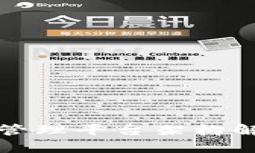 基于区块链的管理平台架构解析与应用前景