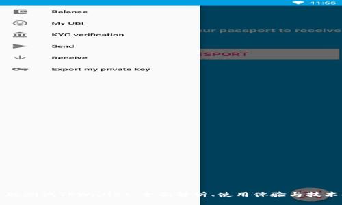中本聪测试TPWallet：全面解析、使用体验与技术报告